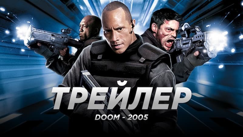 Doom: Biệt Đội Tử Thần (2005)