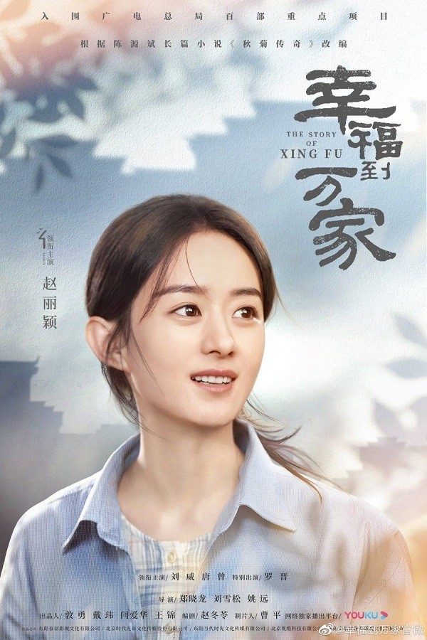 Hạnh Phúc Đến Vạn Gia – The Story of Xing Fu (2021)