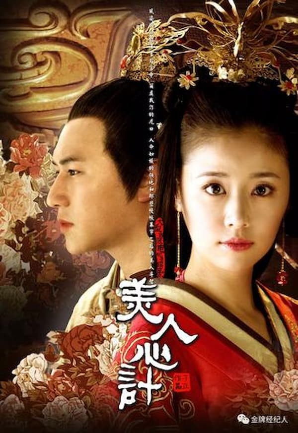 Mỹ Nhân Tâm Kế - Beauty's Rival in Palace (2010)