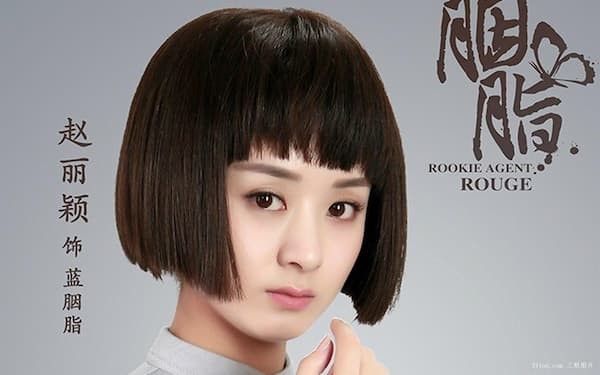 Yên Chi – Rookie Agent Rouge (2016)