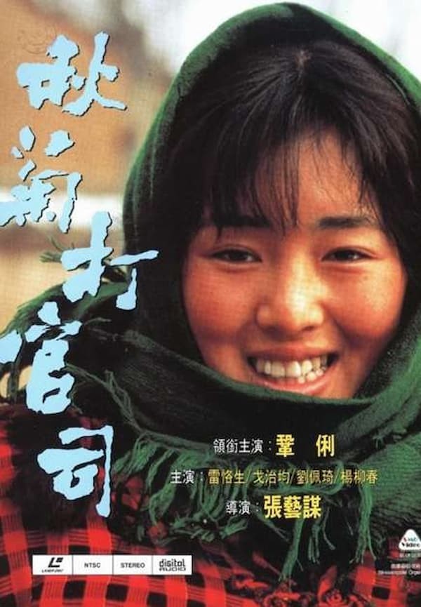 Thu Cúc đi kiện (The Story of Qiu Ju)-1992